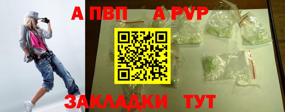 Alpha-PVP  Вход с VPN  Альфа ПВП Crystall  Вышний Волочёк  APVP СК КРИС  Alpha PVP Crystall 