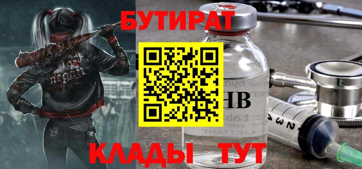 Бутират жидкий экстази  Вход с VPN  Вышний Волочёк 