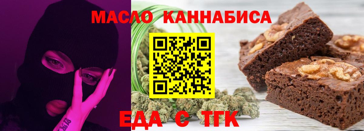 Еда ТГК марихуана Вышний Волочёк