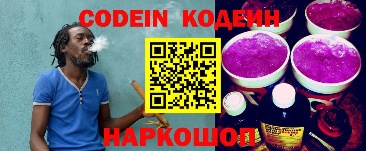 Вышний Волочёк  Codein напиток Lean (лин)  Codein напиток Lean (лин)  Вход с VPN 