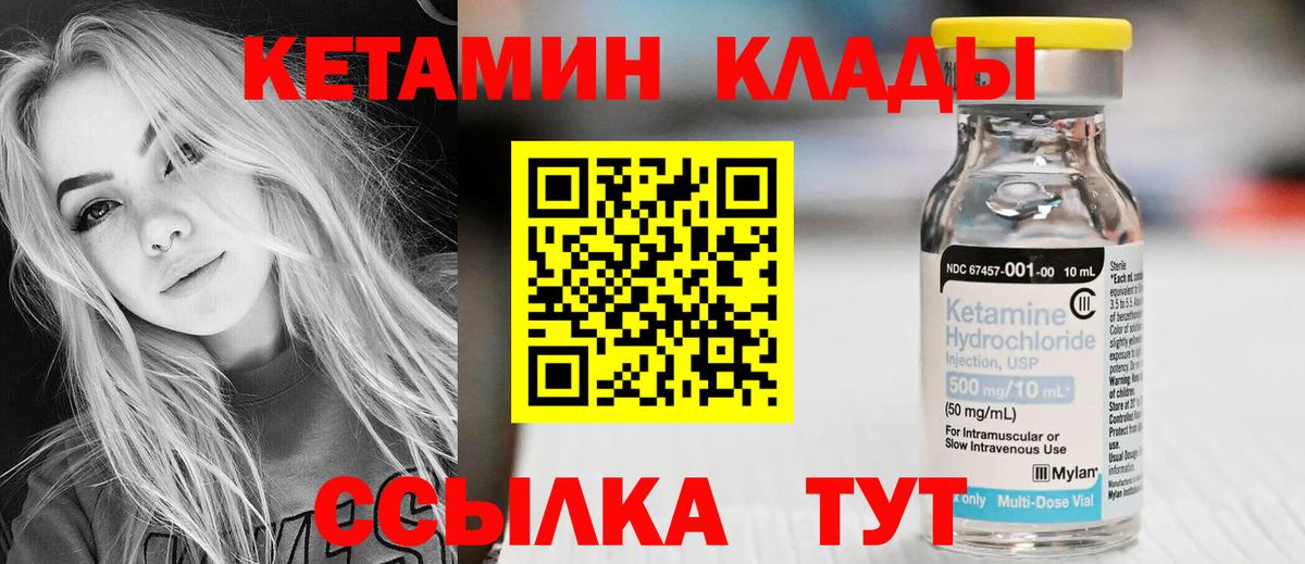 КЕТАМИН VHQ  Кетамин ketamine  Вышний Волочёк  Вход с VPN 