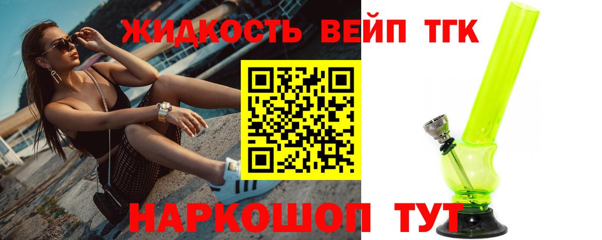 ТГК вейп  Вход с VPN  Дистиллят ТГК THC oil  Вышний Волочёк 